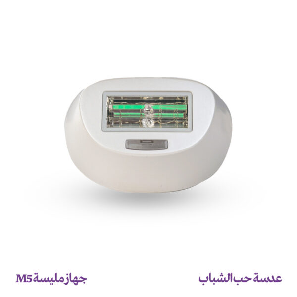 عدسة حب الشباب - جهاز مليسة M5