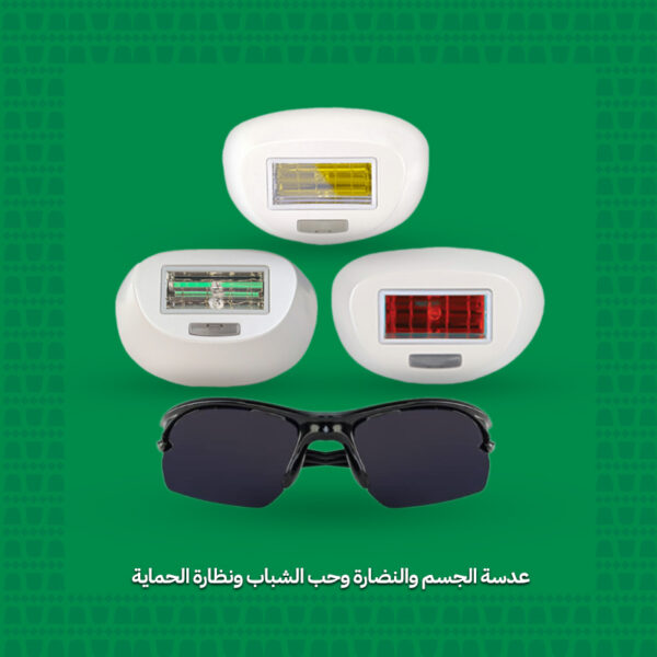 عدسة إزالة الشعر للجسم والنضارة وحب الشباب ونظارة الحماية - جهاز مليسة M4
