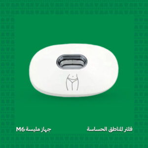 فلتر إزالة الشعر للمناطق الحساسة - جهاز مليسة M6