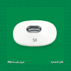 فلتر النضارة - جهاز مليسة M6