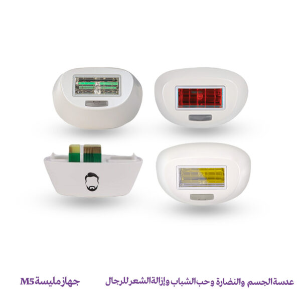 عدسة إزالة الشعر للرجال وحب الشباب والنضارة والجسم  - جهاز مليسة M5