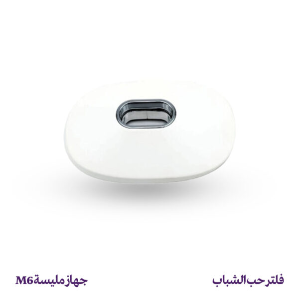 فلتر حب الشباب - جهاز مليسة M6