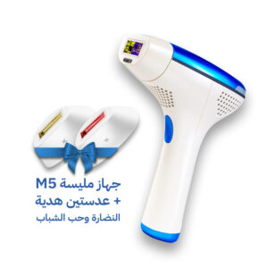 جهاز مليسة M5 + عدستين هدية (النضارة - حب الشباب)