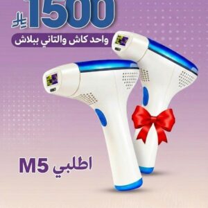 عرض يوم الأم - اشتري جهاز مليسة M5 واحصلي على جهاز تاني هدية
